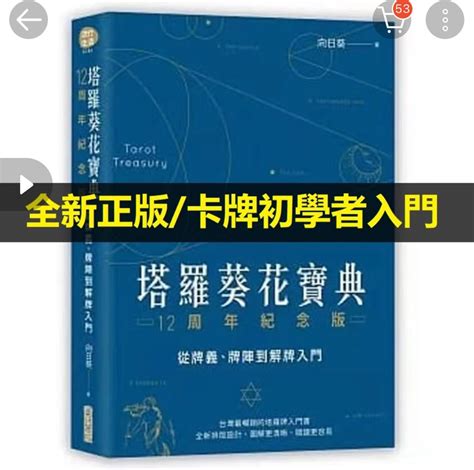 塔羅葵花寶典|《塔羅葵花寶典》：從牌義、牌陣到解牌入門的全攻。